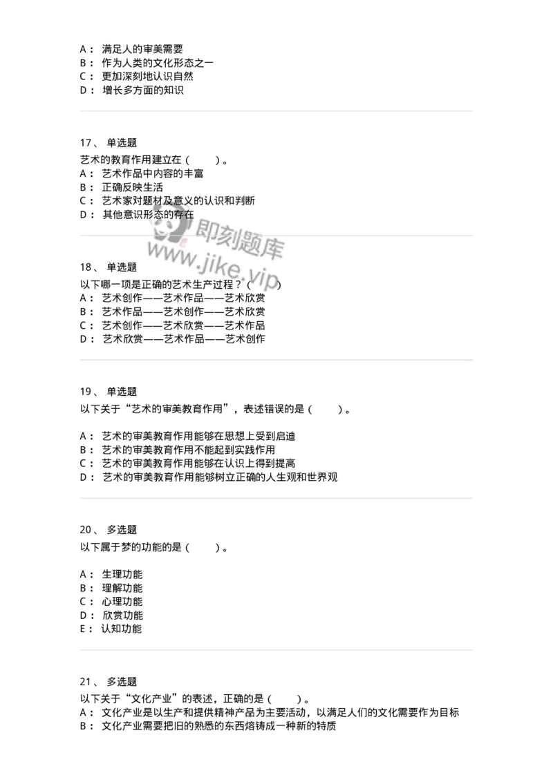61010103-第3章艺术的功能-194315_军队文职(1)_01.军队文职真题-专业课_（全）版本一（历年真题+章节练习+模拟题）_音乐(军队文职)_章节练习_纯题目