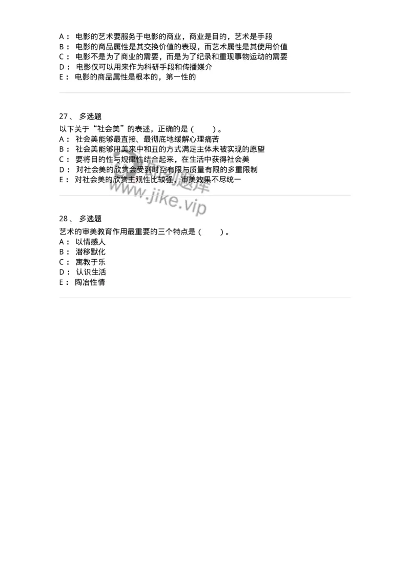 61010103-第3章艺术的功能-194315_军队文职(1)_01.军队文职真题-专业课_（全）版本一（历年真题+章节练习+模拟题）_音乐(军队文职)_章节练习_纯题目