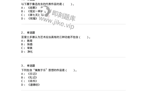 61010103-第3章艺术的功能-194315_军队文职(1)_01.军队文职真题-专业课_（全）版本一（历年真题+章节练习+模拟题）_音乐(军队文职)_章节练习_纯题目