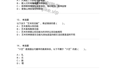61010103-第3章艺术的功能-194315_军队文职(1)_01.军队文职真题-专业课_（全）版本一（历年真题+章节练习+模拟题）_音乐(军队文职)_章节练习_纯题目
