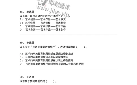 61010103-第3章艺术的功能-194315_军队文职(1)_01.军队文职真题-专业课_（全）版本一（历年真题+章节练习+模拟题）_音乐(军队文职)_章节练习_纯题目