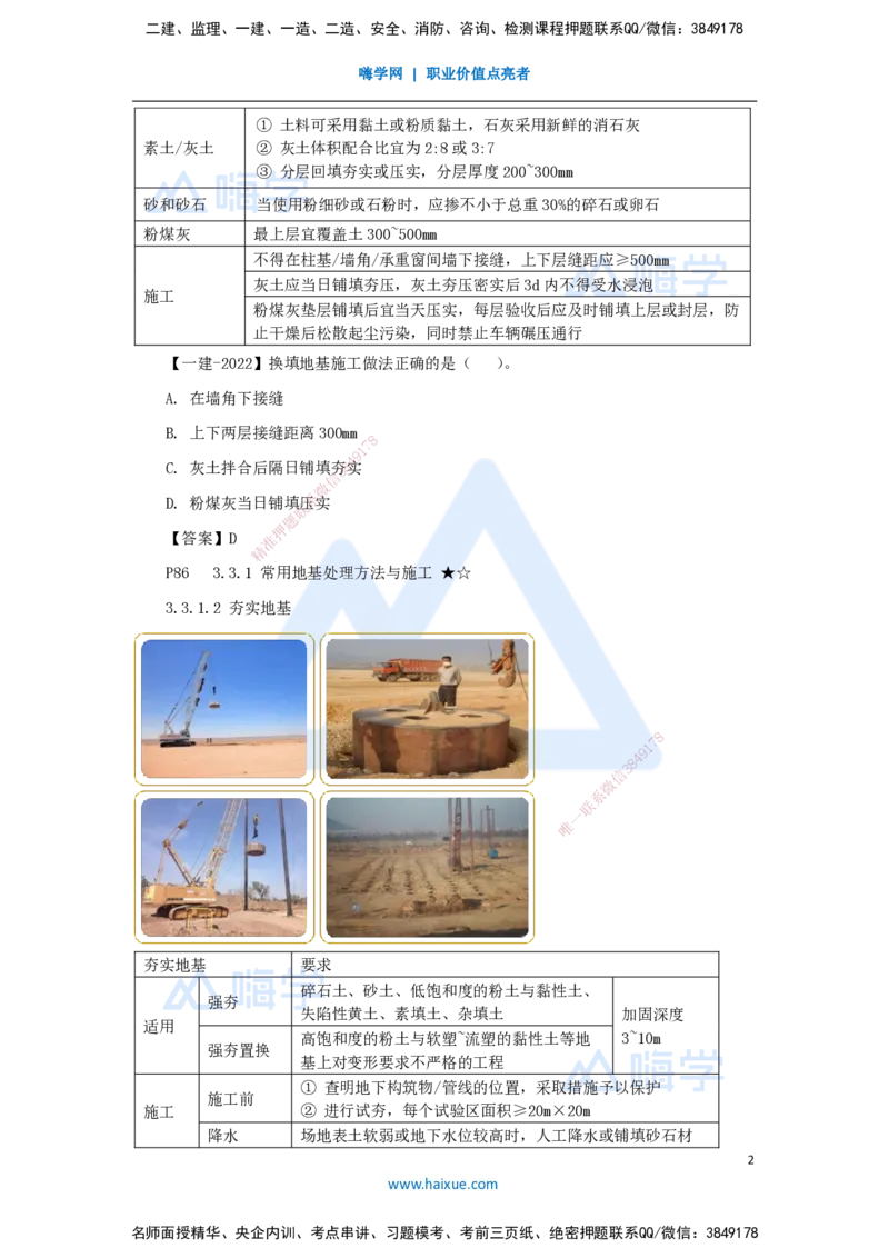 17.2025臧雪志-3D实景通关-第3章施工技术3.3地基基础-1地基处理_2026年一级建造师_2026年一建建筑_2025年一建建筑SVIP_02-基础精讲✿高端面授✿深度强化_讲义
