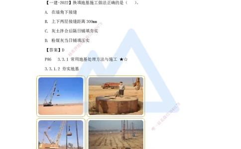 17.2025臧雪志-3D实景通关-第3章施工技术3.3地基基础-1地基处理_2026年一级建造师_2026年一建建筑_2025年一建建筑SVIP_02-基础精讲✿高端面授✿深度强化_讲义