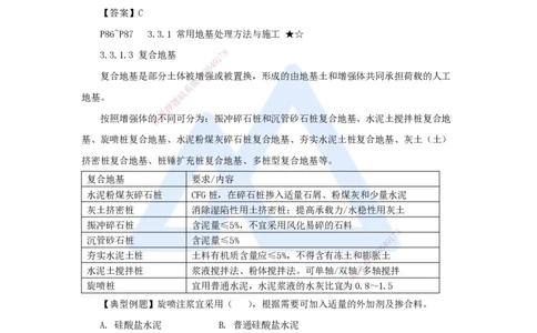 17.2025臧雪志-3D实景通关-第3章施工技术3.3地基基础-1地基处理_2026年一级建造师_2026年一建建筑_2025年一建建筑SVIP_02-基础精讲✿高端面授✿深度强化_讲义