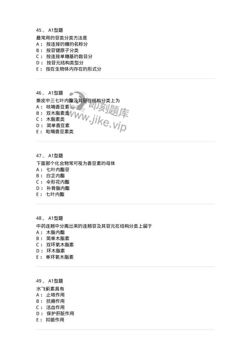 806021-天然药化-174516_军队文职(1)_01.军队文职真题-专业课_（全）版本一（历年真题+章节练习+模拟题）_药学(军队文职)_历年真题_纯题目