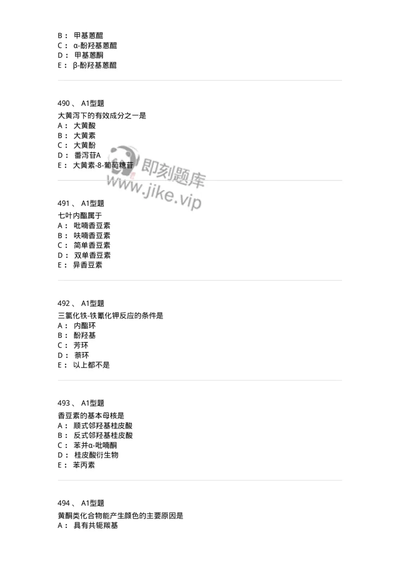 806021-天然药化-174516_军队文职(1)_01.军队文职真题-专业课_（全）版本一（历年真题+章节练习+模拟题）_药学(军队文职)_历年真题_纯题目