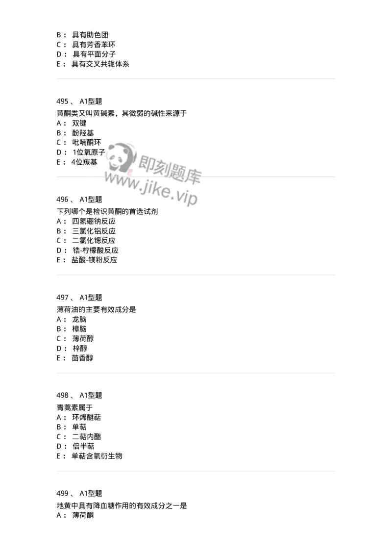 806021-天然药化-174516_军队文职(1)_01.军队文职真题-专业课_（全）版本一（历年真题+章节练习+模拟题）_药学(军队文职)_历年真题_纯题目