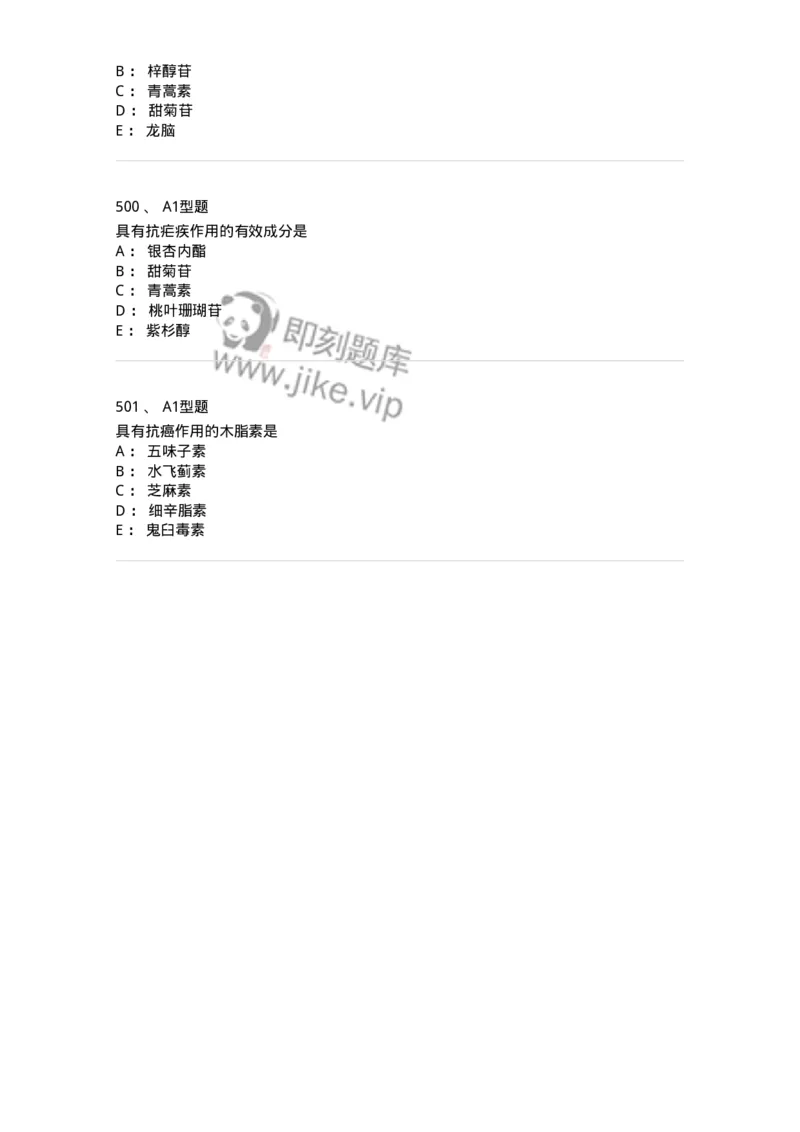 806021-天然药化-174516_军队文职(1)_01.军队文职真题-专业课_（全）版本一（历年真题+章节练习+模拟题）_药学(军队文职)_历年真题_纯题目