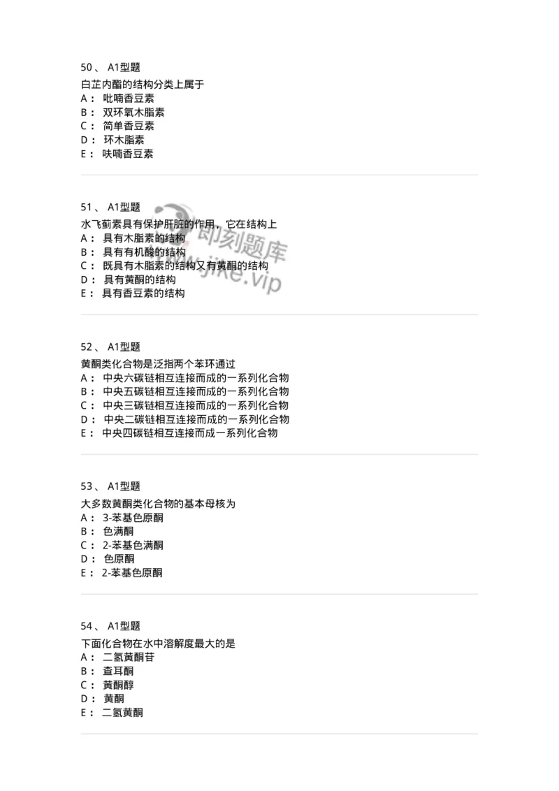 806021-天然药化-174516_军队文职(1)_01.军队文职真题-专业课_（全）版本一（历年真题+章节练习+模拟题）_药学(军队文职)_历年真题_纯题目