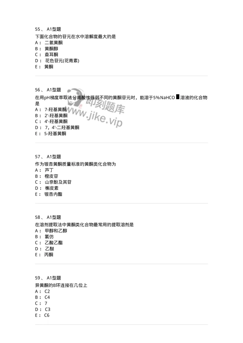 806021-天然药化-174516_军队文职(1)_01.军队文职真题-专业课_（全）版本一（历年真题+章节练习+模拟题）_药学(军队文职)_历年真题_纯题目