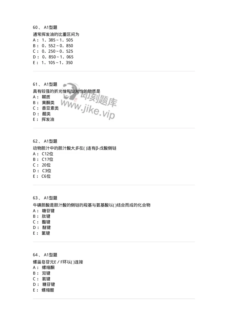 806021-天然药化-174516_军队文职(1)_01.军队文职真题-专业课_（全）版本一（历年真题+章节练习+模拟题）_药学(军队文职)_历年真题_纯题目