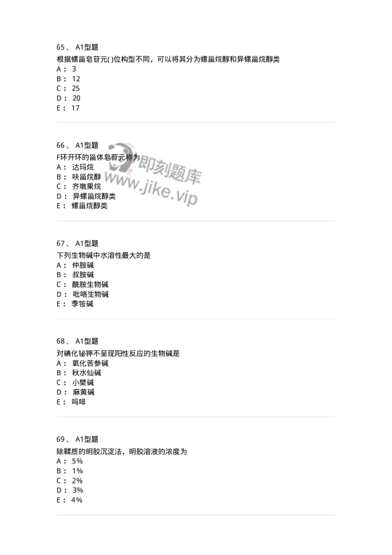 806021-天然药化-174516_军队文职(1)_01.军队文职真题-专业课_（全）版本一（历年真题+章节练习+模拟题）_药学(军队文职)_历年真题_纯题目