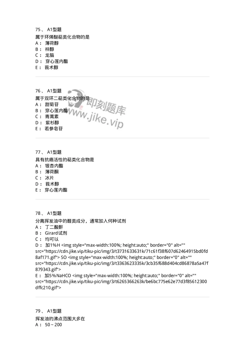 806021-天然药化-174516_军队文职(1)_01.军队文职真题-专业课_（全）版本一（历年真题+章节练习+模拟题）_药学(军队文职)_历年真题_纯题目