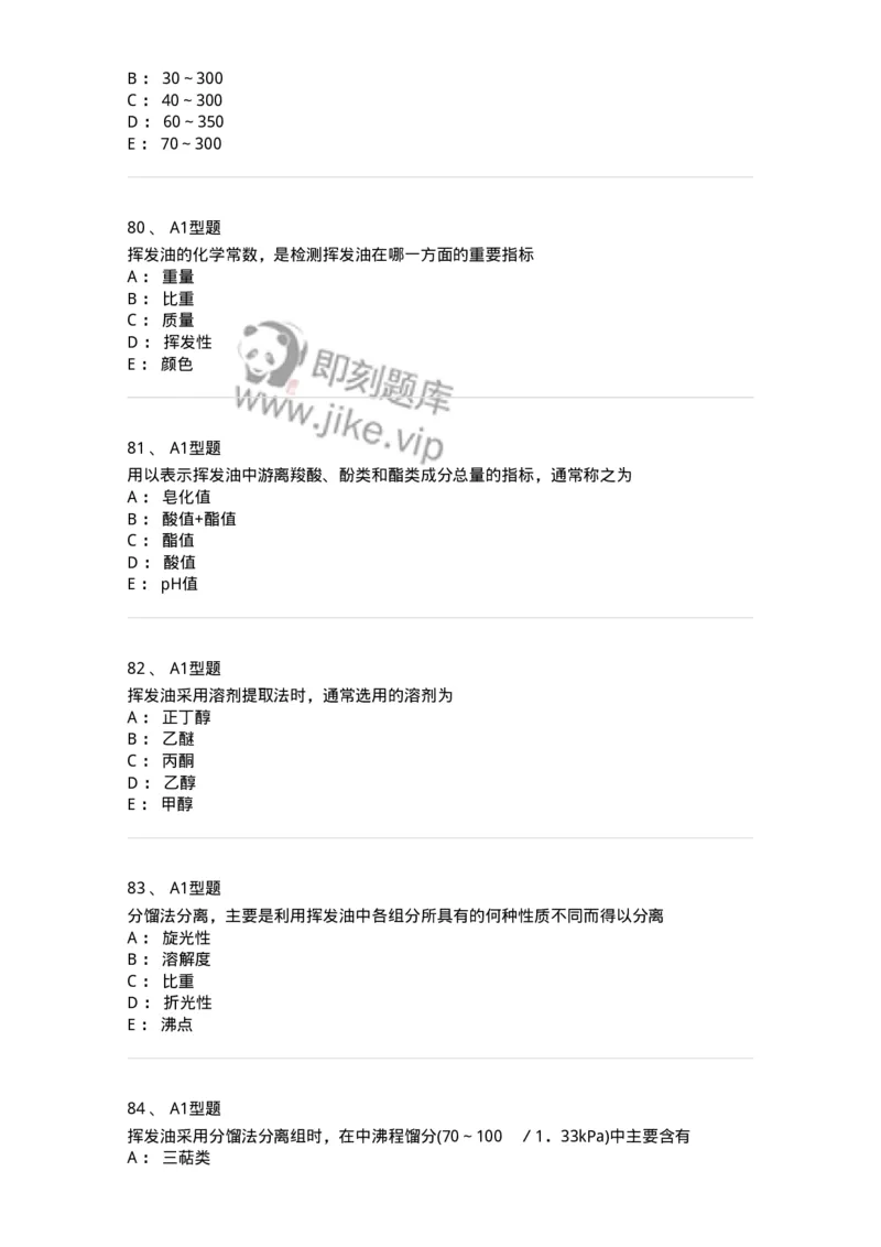 806021-天然药化-174516_军队文职(1)_01.军队文职真题-专业课_（全）版本一（历年真题+章节练习+模拟题）_药学(军队文职)_历年真题_纯题目