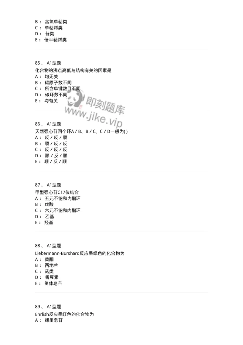 806021-天然药化-174516_军队文职(1)_01.军队文职真题-专业课_（全）版本一（历年真题+章节练习+模拟题）_药学(军队文职)_历年真题_纯题目