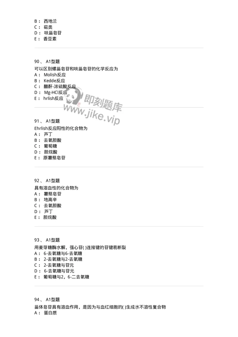 806021-天然药化-174516_军队文职(1)_01.军队文职真题-专业课_（全）版本一（历年真题+章节练习+模拟题）_药学(军队文职)_历年真题_纯题目