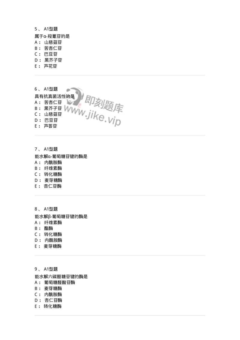 806021-天然药化-174516_军队文职(1)_01.军队文职真题-专业课_（全）版本一（历年真题+章节练习+模拟题）_药学(军队文职)_历年真题_纯题目