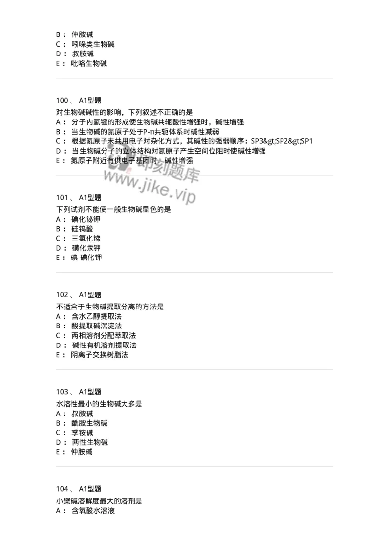 806021-天然药化-174516_军队文职(1)_01.军队文职真题-专业课_（全）版本一（历年真题+章节练习+模拟题）_药学(军队文职)_历年真题_纯题目