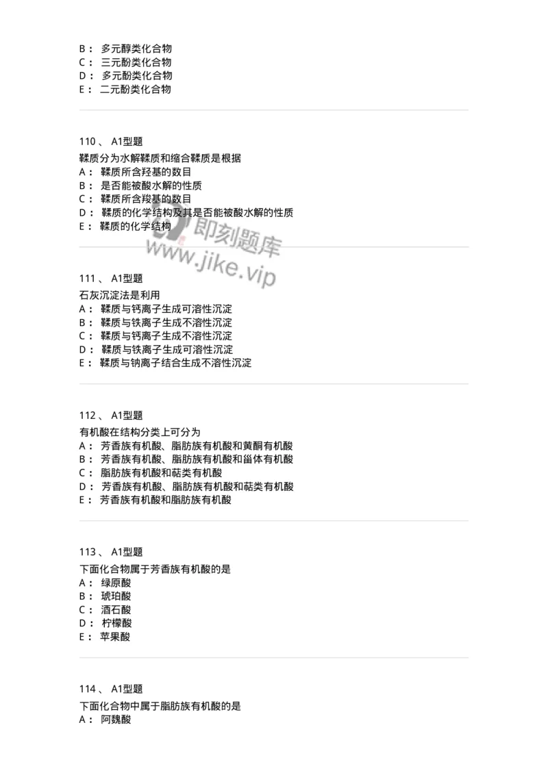 806021-天然药化-174516_军队文职(1)_01.军队文职真题-专业课_（全）版本一（历年真题+章节练习+模拟题）_药学(军队文职)_历年真题_纯题目