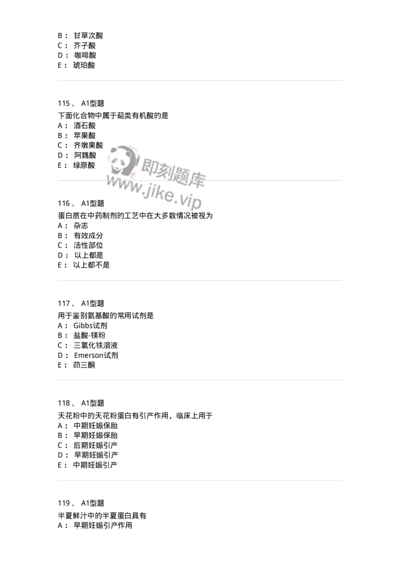 806021-天然药化-174516_军队文职(1)_01.军队文职真题-专业课_（全）版本一（历年真题+章节练习+模拟题）_药学(军队文职)_历年真题_纯题目