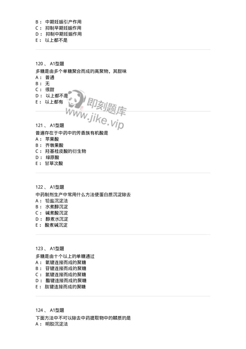 806021-天然药化-174516_军队文职(1)_01.军队文职真题-专业课_（全）版本一（历年真题+章节练习+模拟题）_药学(军队文职)_历年真题_纯题目