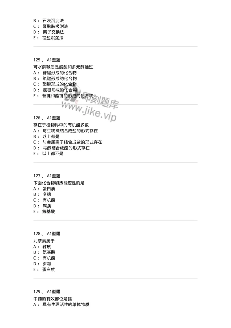 806021-天然药化-174516_军队文职(1)_01.军队文职真题-专业课_（全）版本一（历年真题+章节练习+模拟题）_药学(军队文职)_历年真题_纯题目