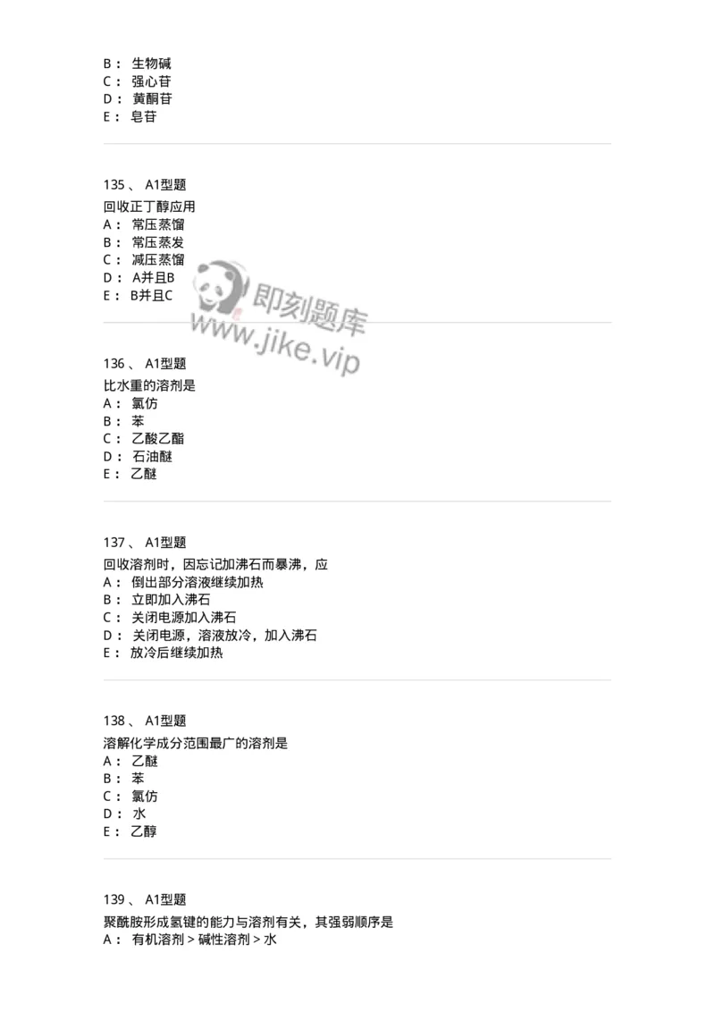 806021-天然药化-174516_军队文职(1)_01.军队文职真题-专业课_（全）版本一（历年真题+章节练习+模拟题）_药学(军队文职)_历年真题_纯题目