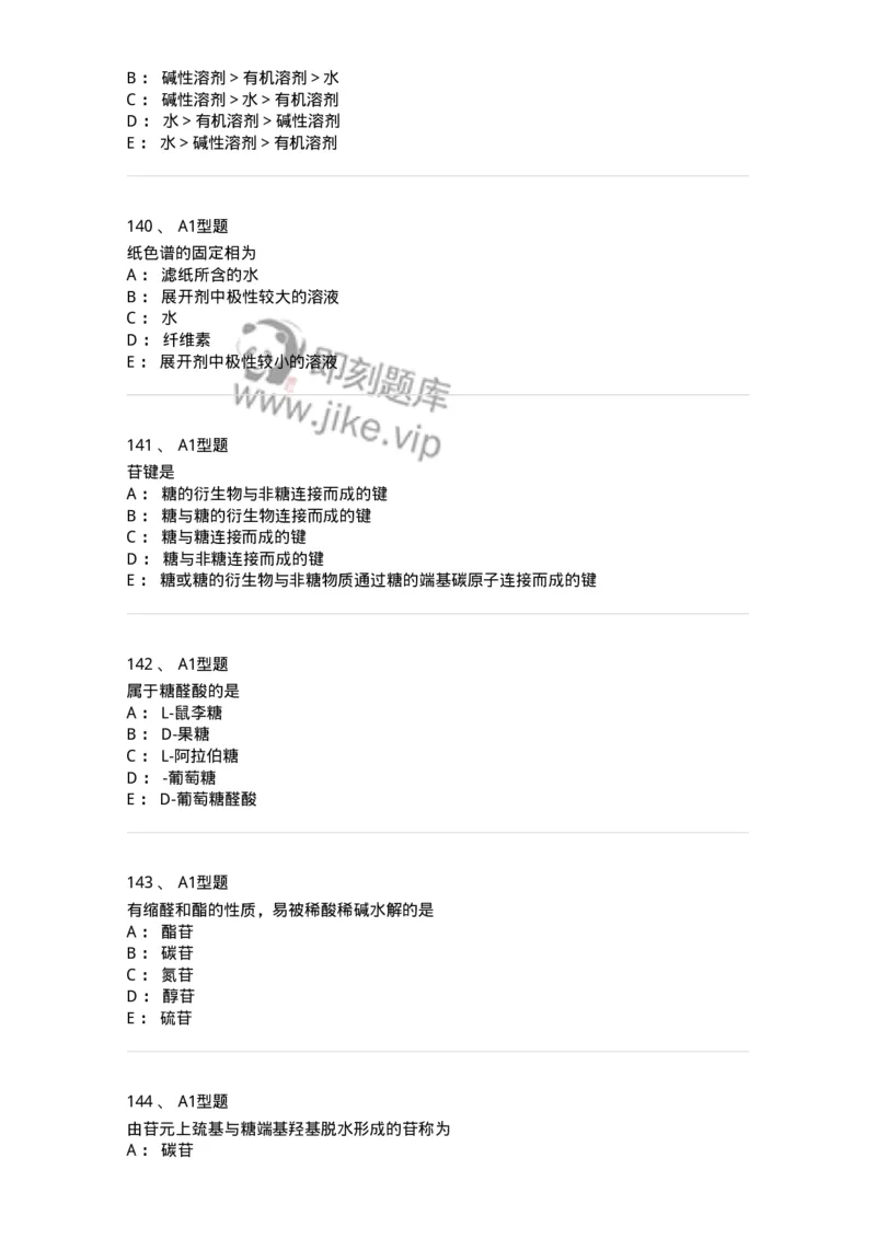 806021-天然药化-174516_军队文职(1)_01.军队文职真题-专业课_（全）版本一（历年真题+章节练习+模拟题）_药学(军队文职)_历年真题_纯题目