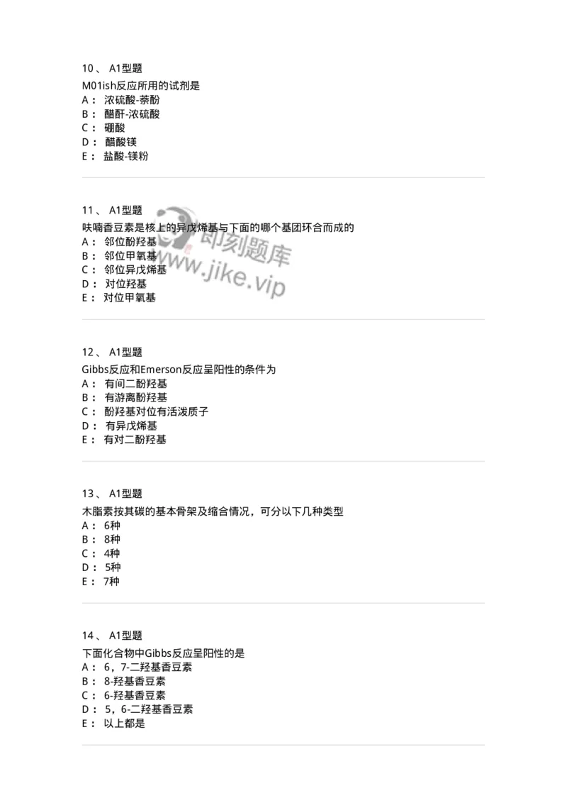 806021-天然药化-174516_军队文职(1)_01.军队文职真题-专业课_（全）版本一（历年真题+章节练习+模拟题）_药学(军队文职)_历年真题_纯题目