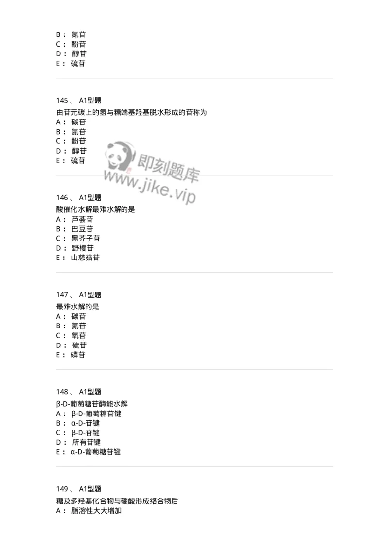 806021-天然药化-174516_军队文职(1)_01.军队文职真题-专业课_（全）版本一（历年真题+章节练习+模拟题）_药学(军队文职)_历年真题_纯题目