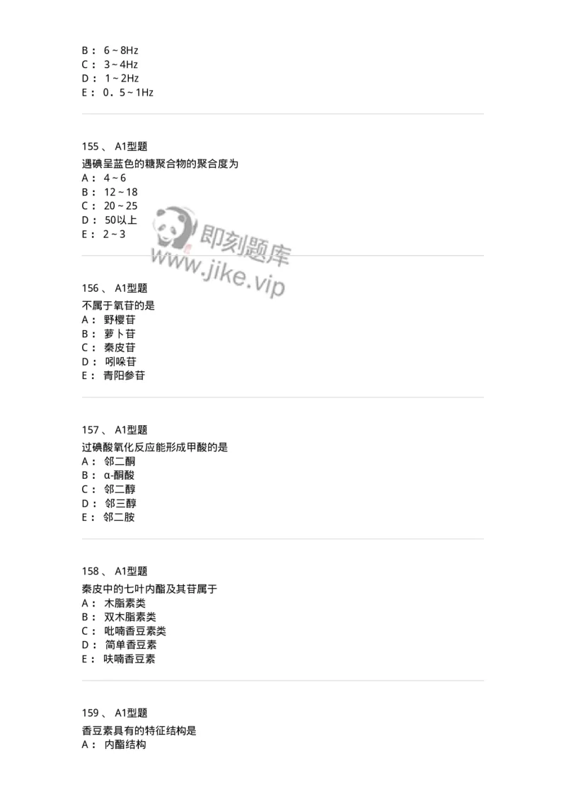 806021-天然药化-174516_军队文职(1)_01.军队文职真题-专业课_（全）版本一（历年真题+章节练习+模拟题）_药学(军队文职)_历年真题_纯题目