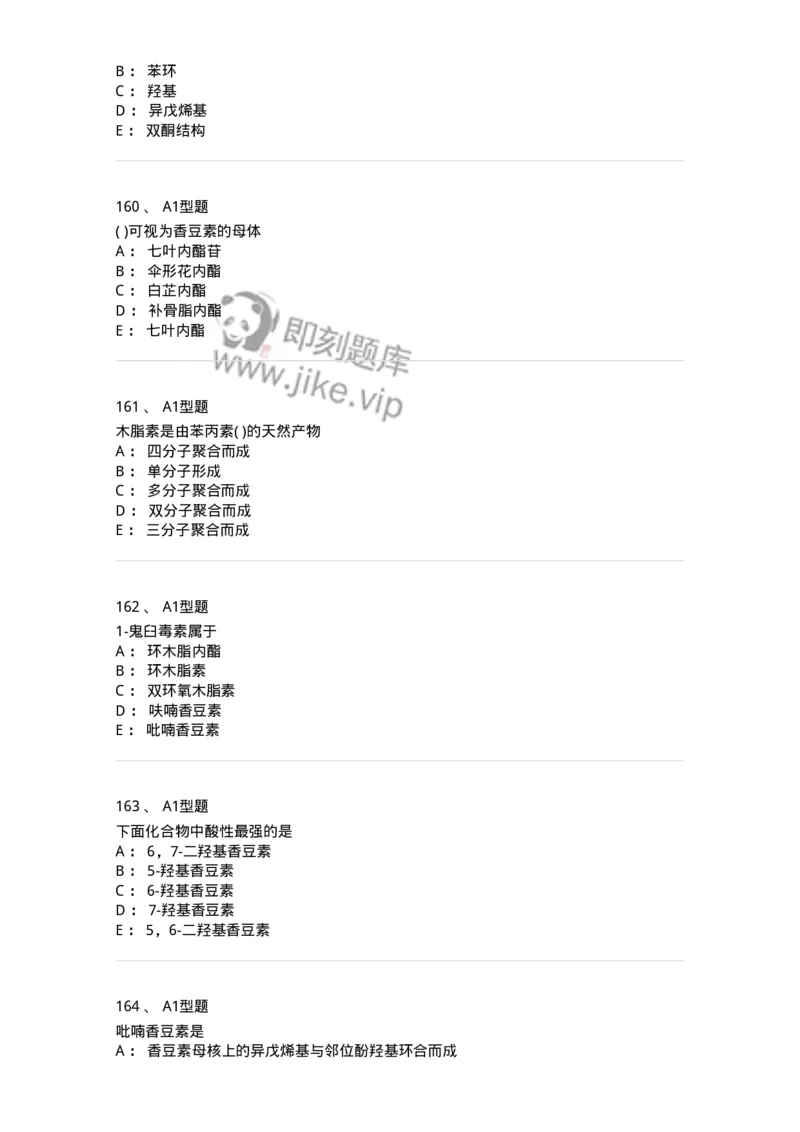 806021-天然药化-174516_军队文职(1)_01.军队文职真题-专业课_（全）版本一（历年真题+章节练习+模拟题）_药学(军队文职)_历年真题_纯题目