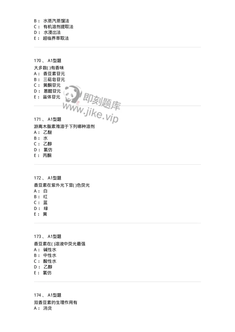 806021-天然药化-174516_军队文职(1)_01.军队文职真题-专业课_（全）版本一（历年真题+章节练习+模拟题）_药学(军队文职)_历年真题_纯题目