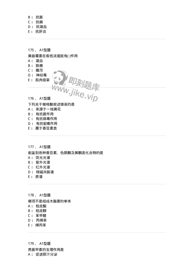 806021-天然药化-174516_军队文职(1)_01.军队文职真题-专业课_（全）版本一（历年真题+章节练习+模拟题）_药学(军队文职)_历年真题_纯题目