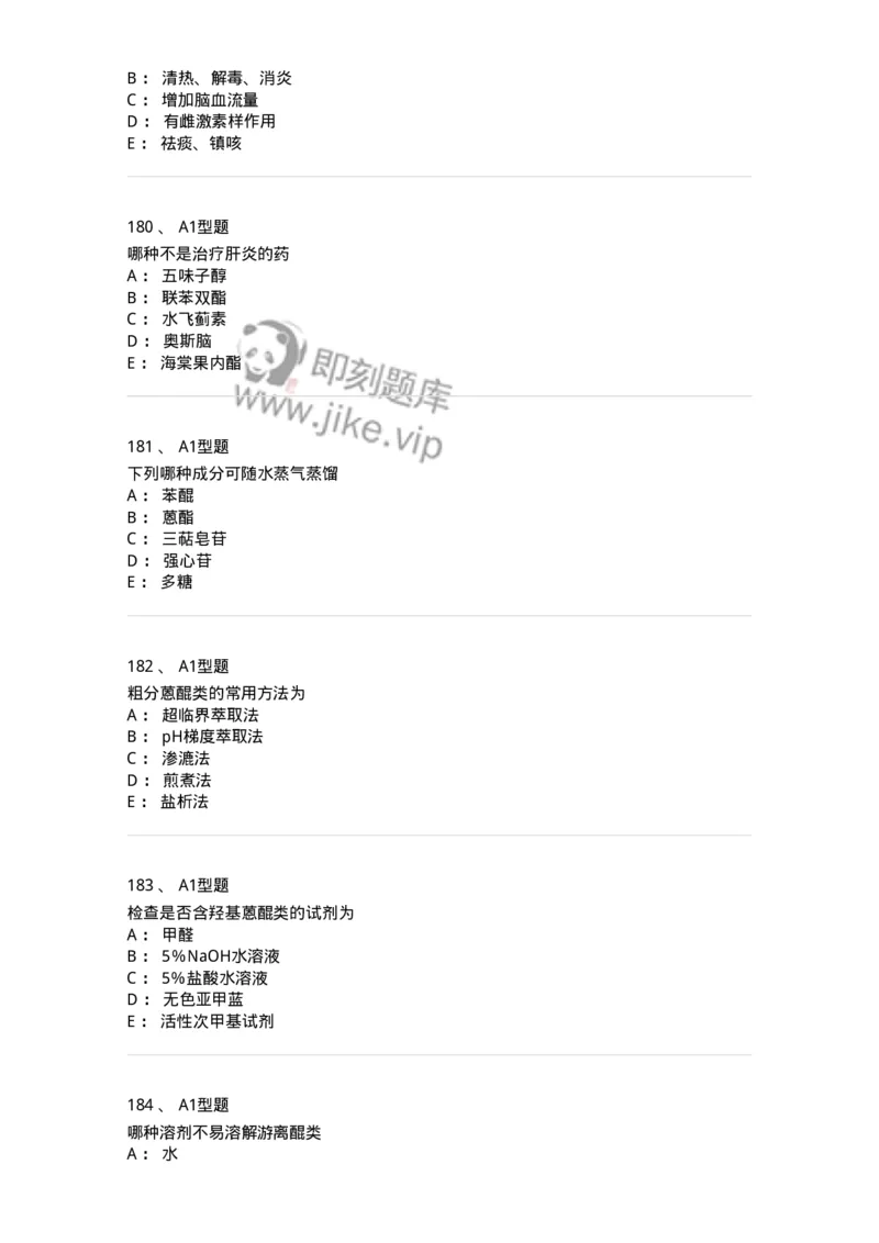 806021-天然药化-174516_军队文职(1)_01.军队文职真题-专业课_（全）版本一（历年真题+章节练习+模拟题）_药学(军队文职)_历年真题_纯题目