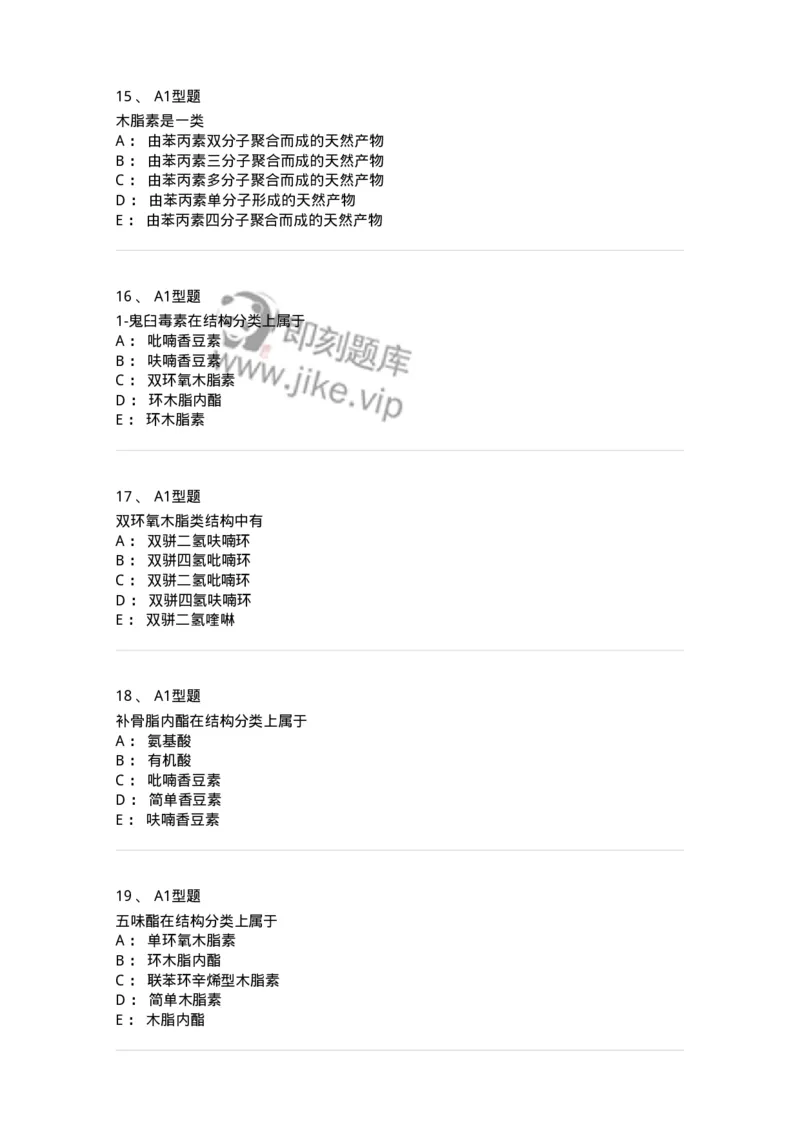 806021-天然药化-174516_军队文职(1)_01.军队文职真题-专业课_（全）版本一（历年真题+章节练习+模拟题）_药学(军队文职)_历年真题_纯题目