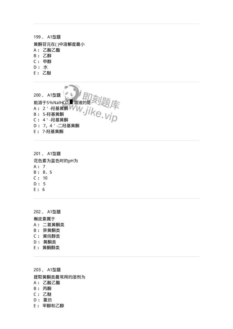 806021-天然药化-174516_军队文职(1)_01.军队文职真题-专业课_（全）版本一（历年真题+章节练习+模拟题）_药学(军队文职)_历年真题_纯题目