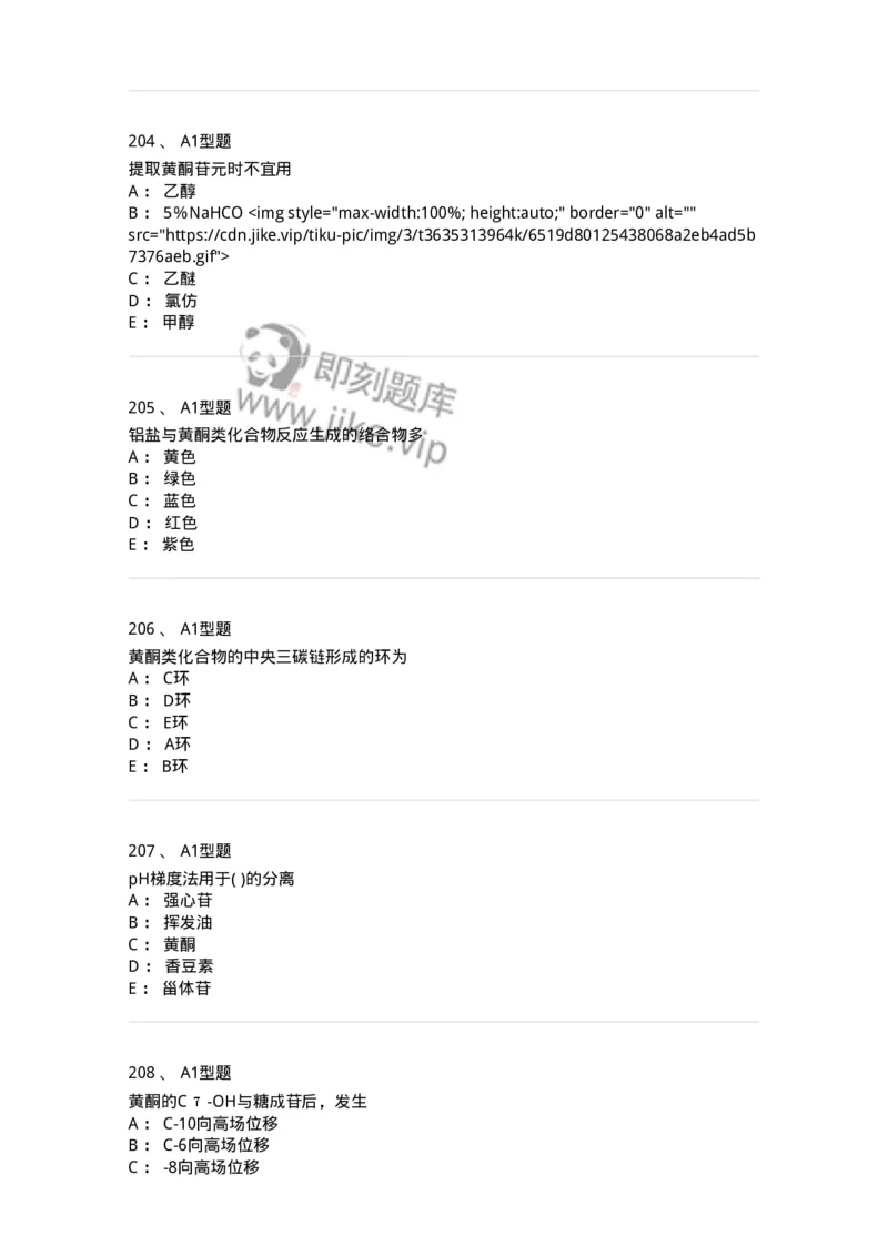 806021-天然药化-174516_军队文职(1)_01.军队文职真题-专业课_（全）版本一（历年真题+章节练习+模拟题）_药学(军队文职)_历年真题_纯题目