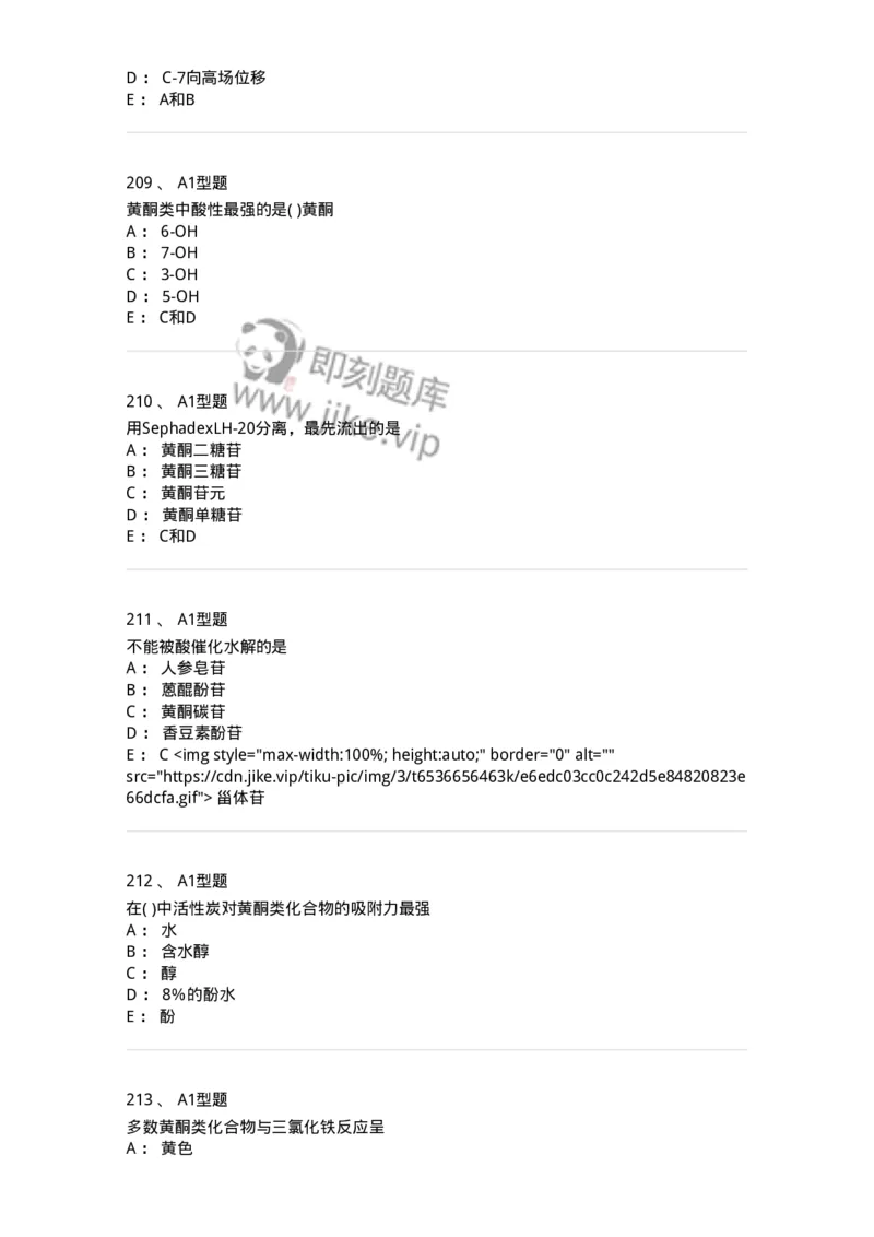 806021-天然药化-174516_军队文职(1)_01.军队文职真题-专业课_（全）版本一（历年真题+章节练习+模拟题）_药学(军队文职)_历年真题_纯题目