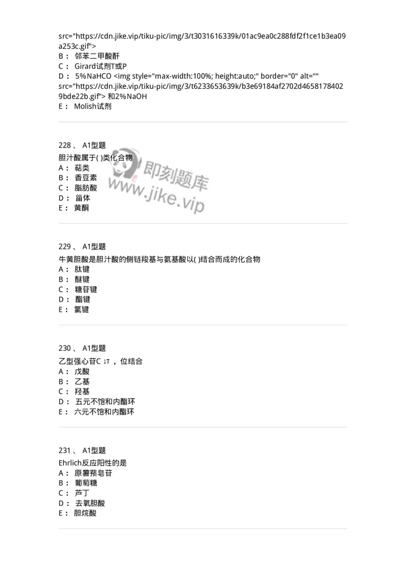 806021-天然药化-174516_军队文职(1)_01.军队文职真题-专业课_（全）版本一（历年真题+章节练习+模拟题）_药学(军队文职)_历年真题_纯题目