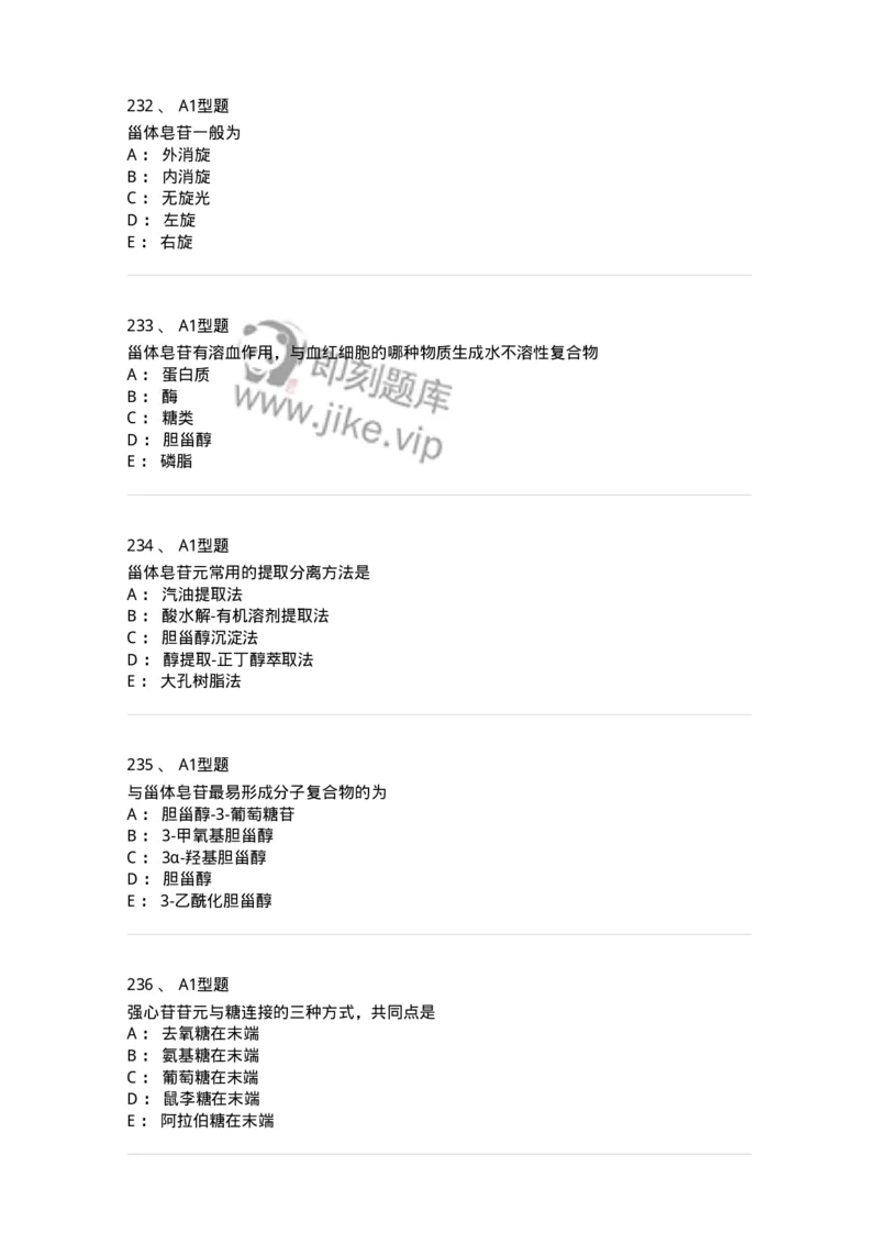 806021-天然药化-174516_军队文职(1)_01.军队文职真题-专业课_（全）版本一（历年真题+章节练习+模拟题）_药学(军队文职)_历年真题_纯题目