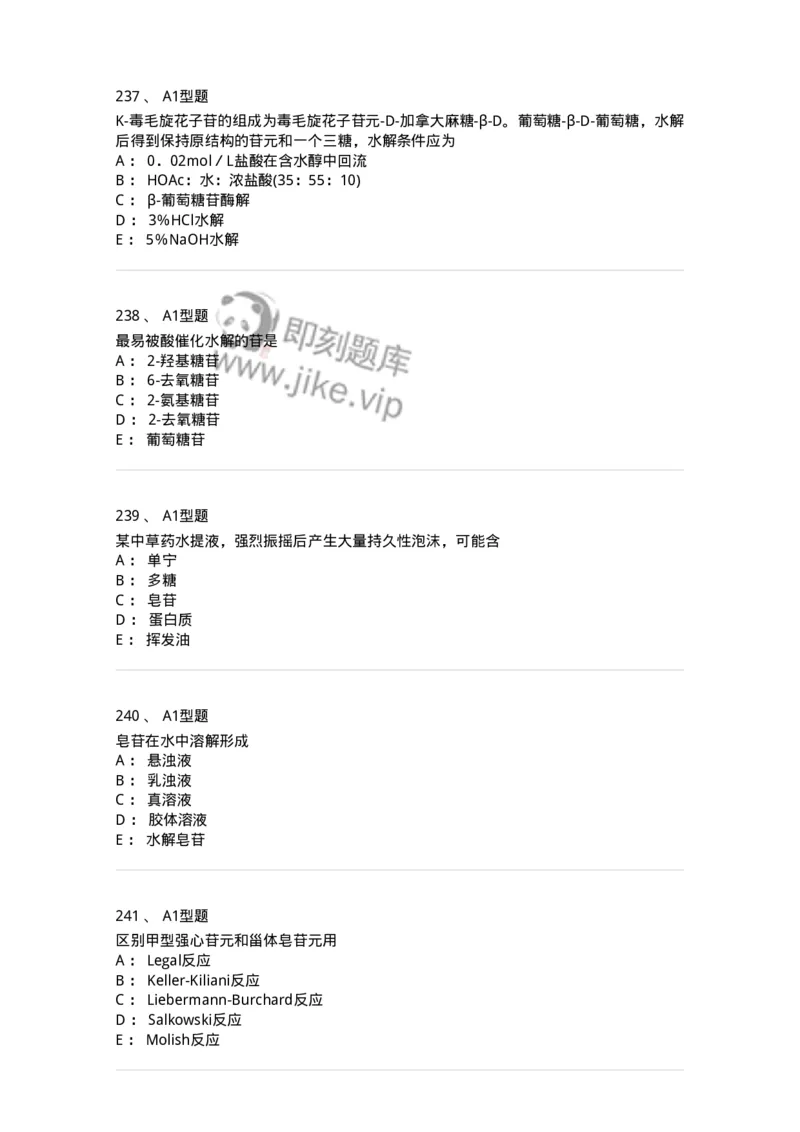 806021-天然药化-174516_军队文职(1)_01.军队文职真题-专业课_（全）版本一（历年真题+章节练习+模拟题）_药学(军队文职)_历年真题_纯题目