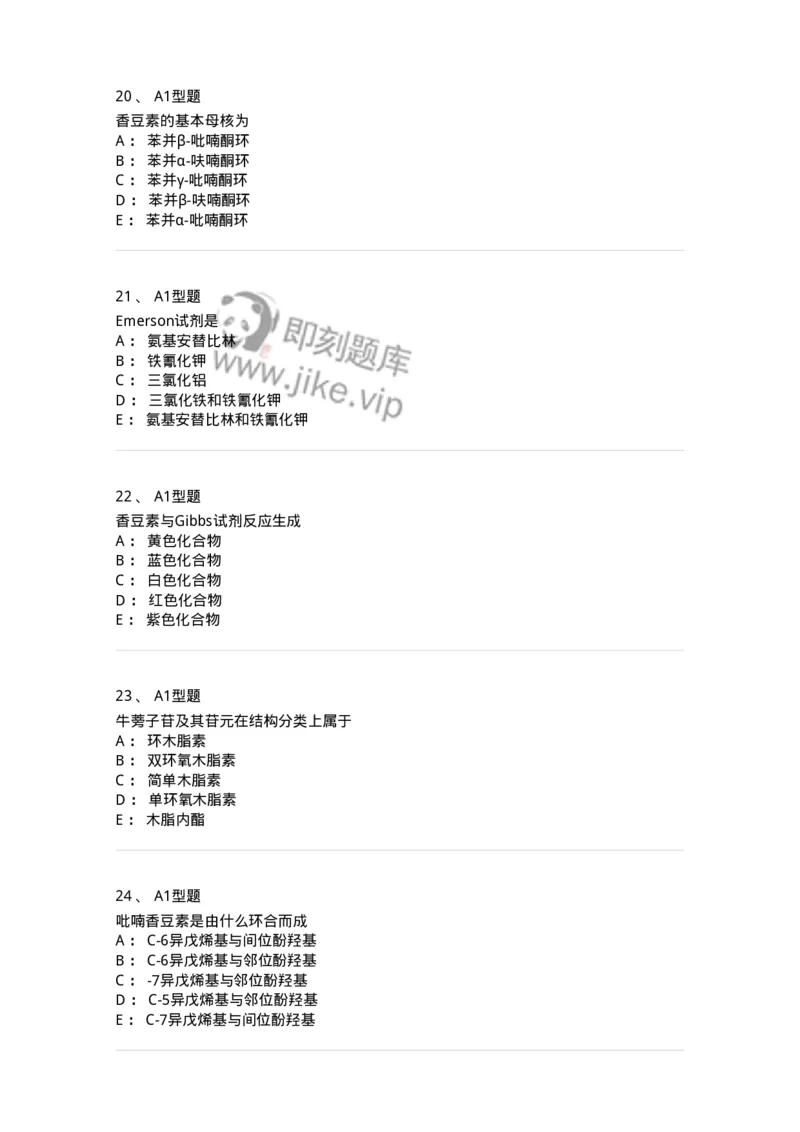 806021-天然药化-174516_军队文职(1)_01.军队文职真题-专业课_（全）版本一（历年真题+章节练习+模拟题）_药学(军队文职)_历年真题_纯题目