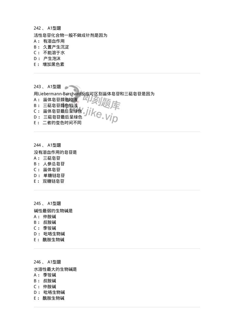 806021-天然药化-174516_军队文职(1)_01.军队文职真题-专业课_（全）版本一（历年真题+章节练习+模拟题）_药学(军队文职)_历年真题_纯题目