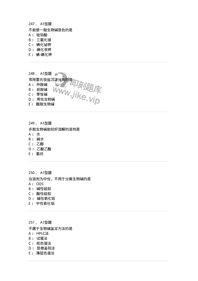 806021-天然药化-174516_军队文职(1)_01.军队文职真题-专业课_（全）版本一（历年真题+章节练习+模拟题）_药学(军队文职)_历年真题_纯题目