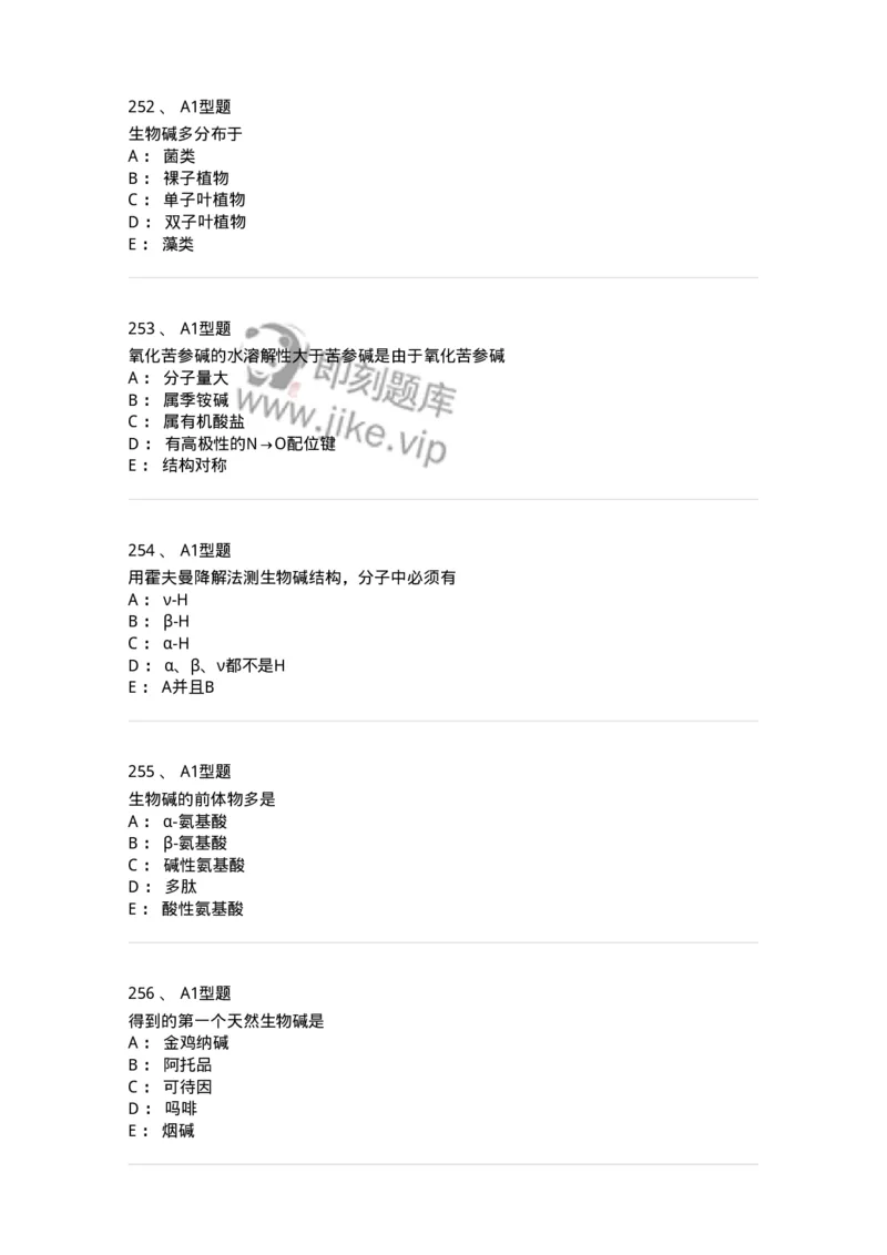 806021-天然药化-174516_军队文职(1)_01.军队文职真题-专业课_（全）版本一（历年真题+章节练习+模拟题）_药学(军队文职)_历年真题_纯题目