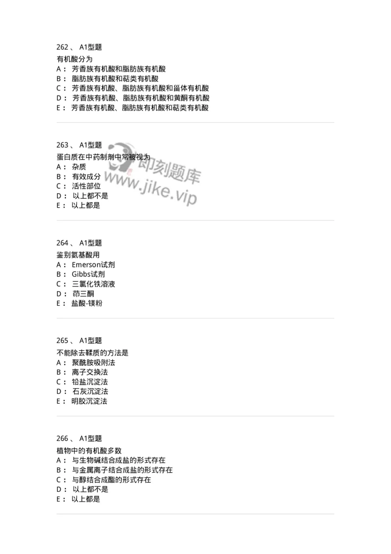 806021-天然药化-174516_军队文职(1)_01.军队文职真题-专业课_（全）版本一（历年真题+章节练习+模拟题）_药学(军队文职)_历年真题_纯题目