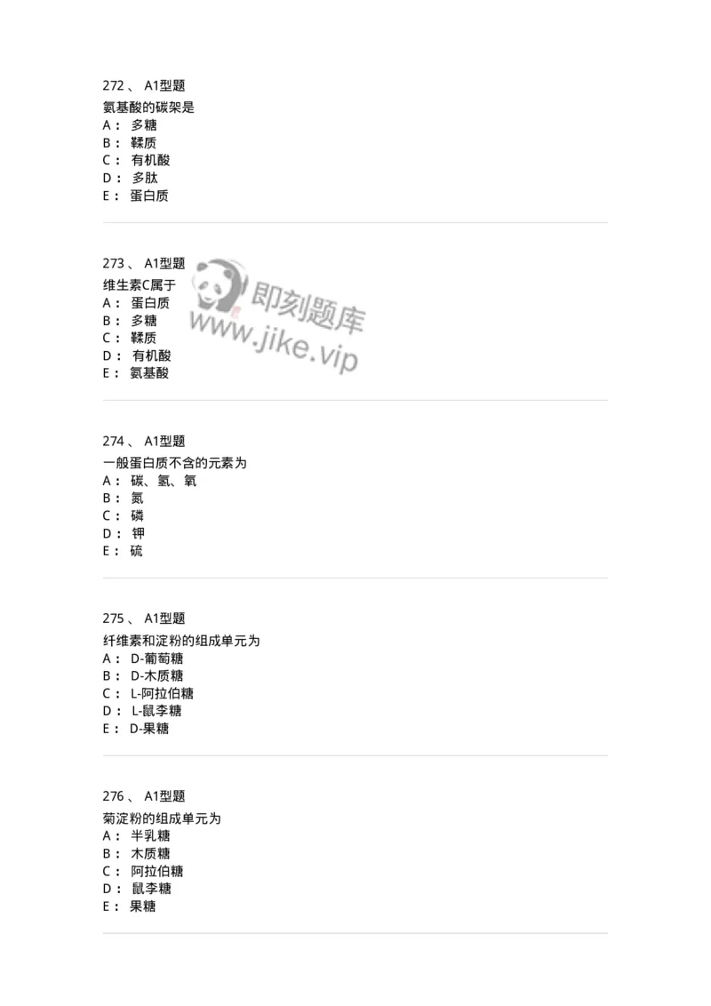 806021-天然药化-174516_军队文职(1)_01.军队文职真题-专业课_（全）版本一（历年真题+章节练习+模拟题）_药学(军队文职)_历年真题_纯题目
