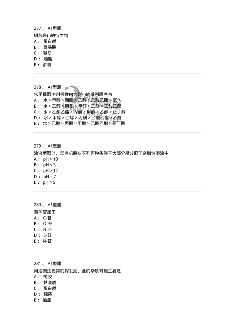 806021-天然药化-174516_军队文职(1)_01.军队文职真题-专业课_（全）版本一（历年真题+章节练习+模拟题）_药学(军队文职)_历年真题_纯题目