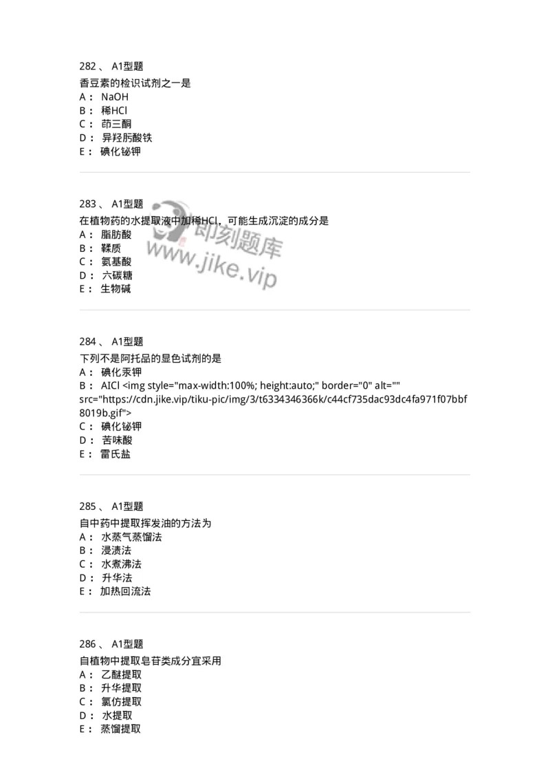 806021-天然药化-174516_军队文职(1)_01.军队文职真题-专业课_（全）版本一（历年真题+章节练习+模拟题）_药学(军队文职)_历年真题_纯题目